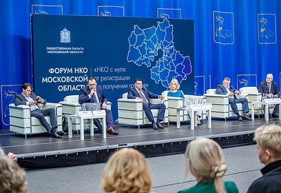 Третий форум НКО Московской области прошёл в Одинцово