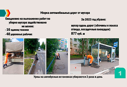 В Одинцовском городском округе активно реализуются мероприятия по уборке автомобильных дорог от мусора