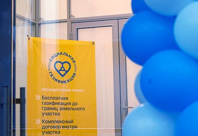 В Звенигороде после реконструкции открылась районно-эксплуатационная служба АО «Мособлгаз»
