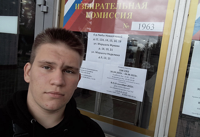 Участник проекта «Молодые наблюдатели» Михаил Рощупкин проголосовал в выборах губернатора Подмосковья
