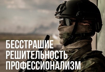 Хотите встать на защиту России? Заключите контракт на военную службу в Одинцовском городском округе