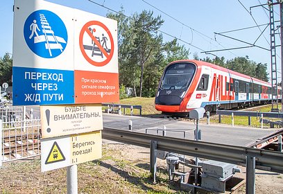 Жителей Одинцовского округа предупредили о необходимости соблюдать правила безопасности на железной дороге