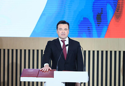 В Доме правительства Московской области состоялась инаугурация губернатора Андрея Воробьева