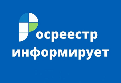 Жителям Одинцовского округа предлагают пройти опрос о качестве работы Росреестра в 2023 году