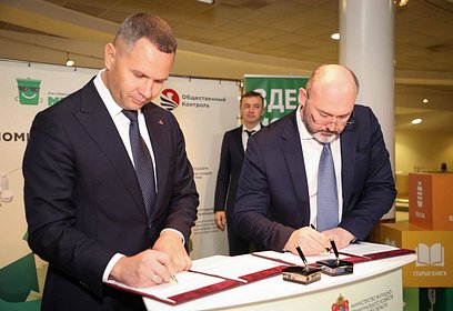В Одинцовском округе подписали региональное соглашение по экономике замкнутого цикла