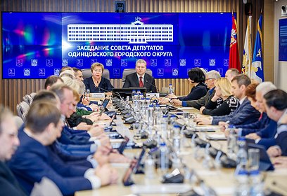 Очередное заседание Совета депутатов Одинцовского округа прошло 26 октября