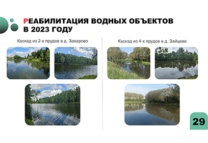 В Одинцовском городском округе в 2023 году было реабилитировано 7 водных объектов