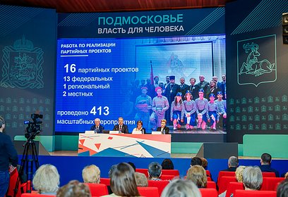 В Одинцовском городском округе прошла конференция местного отделения партии «Единая Россия»