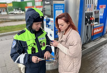 Сотрудники Одинцовской Госавтоинспекции провели социальный раунд «Засветись» на автозаправках