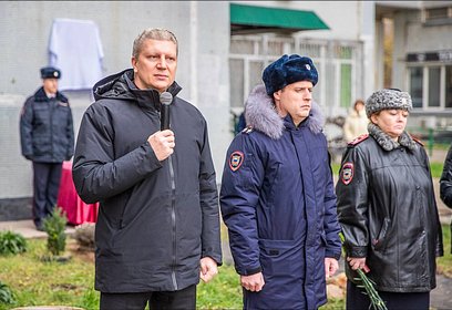 Глава Одинцовского округа принял участие в открытии мемориальной доски сотруднику полиции