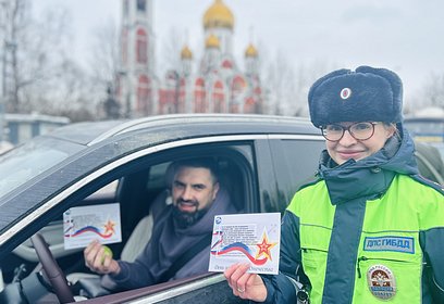 Женский экипаж Одинцовской Госавтоинспекции поздравил мужчин-водителей с наступающим праздником