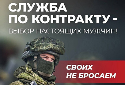 Хотите встать на защиту России? Заключите контракт на военную службу в Одинцовском городском округе