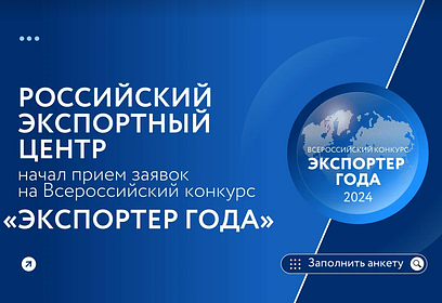 Одинцовских предпринимателей пригласили принять участие во Всероссийском конкурсе «Экспортёр года»