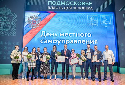 Церемония награждения по случаю Дня местного самоуправления прошла в администрации Одинцовского округа