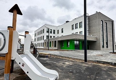 Завершено строительство детского сада в квартале «Семейный» Одинцовского округа