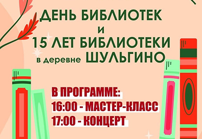 Всероссийский день библиотек отметят в Одинцовском округе 24 мая