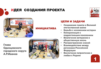 Десятый юбилейный этап эстафеты «Салют Победе!» обсудили на совещании в администрации Одинцовского округа