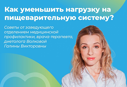 Диетолог Одинцовского округа Галина Волкова дала несколько советов по сохранению здоровья