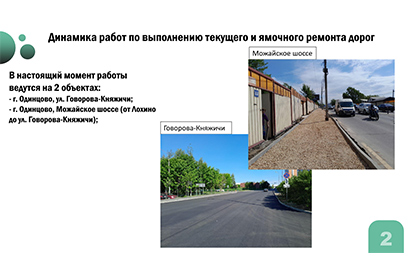 В 2024 году в Одинцовском округе запланирован ремонт 9 участков автомобильных дорог