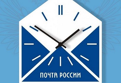 Жителей Одинцовского округа предупреждают об изменениях в графике работы почтовых отделений