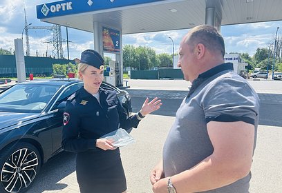 Сотрудники Одинцовской Госавтоинспекции провели беседы на автозаправочных станциях