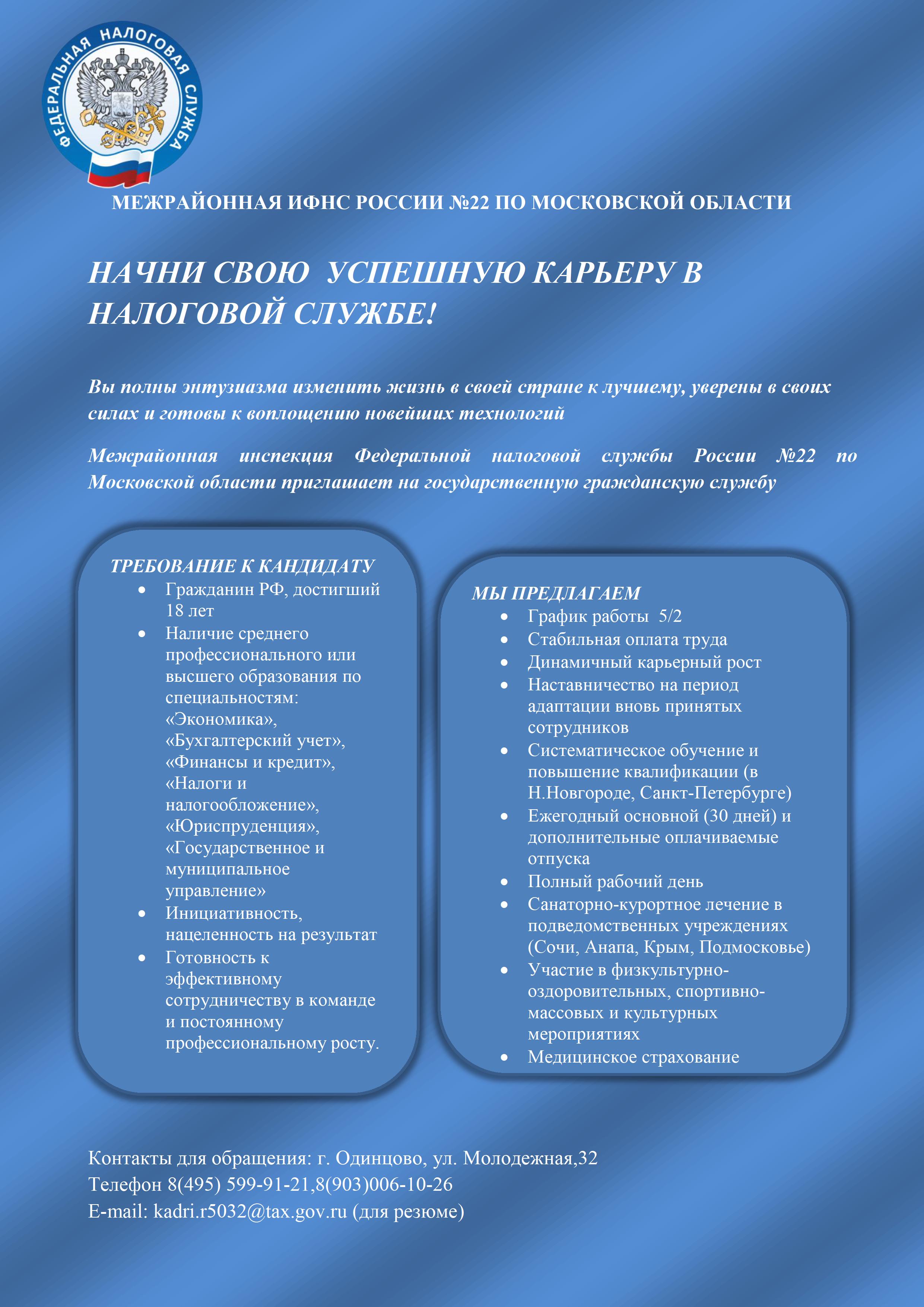 Межрайонная ИФНС РФ № 22 по Московской области информирует — Одинцовский  городской округ Московской области