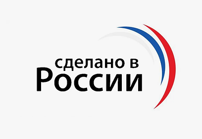 Одинцовские компании приглашают участвовать в программе «Сделано в России»