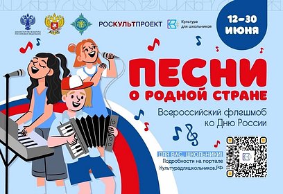 Жителей Одинцовского округа приглашают принять участие во Всероссийском флешмобе ко Дню России
