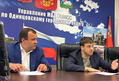 Общественный совет при УМВД России по Одинцовскому округу провел очередное заседание