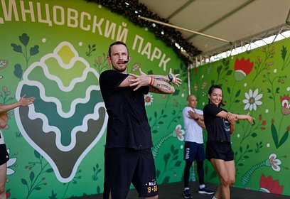 В Одинцовском парке культуры, спорта и отдыха 20 июля пройдёт фитнес-марафон