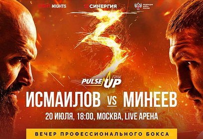 В Одинцовском округе 20 июля пройдёт вечер профессионального бокса