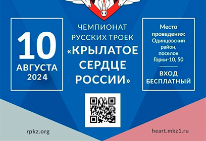 Четвертый Чемпионат русских троек пройдет в Горках-10