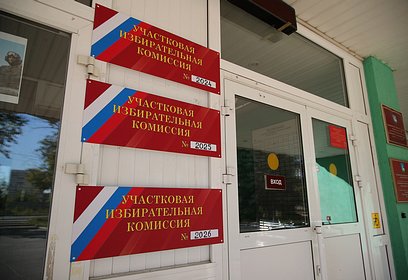 В Одинцовском городском округе завершился первый день голосования на выборах в Совет депутатов