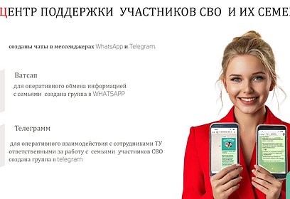 В Одинцовском округе продолжает работу Центр поддержки участников СВО и их семей