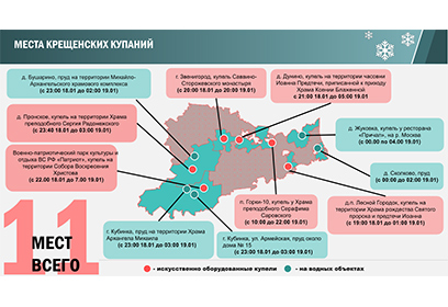 Крещение — 2025 в Одинцовском округе: адреса, время и как добраться