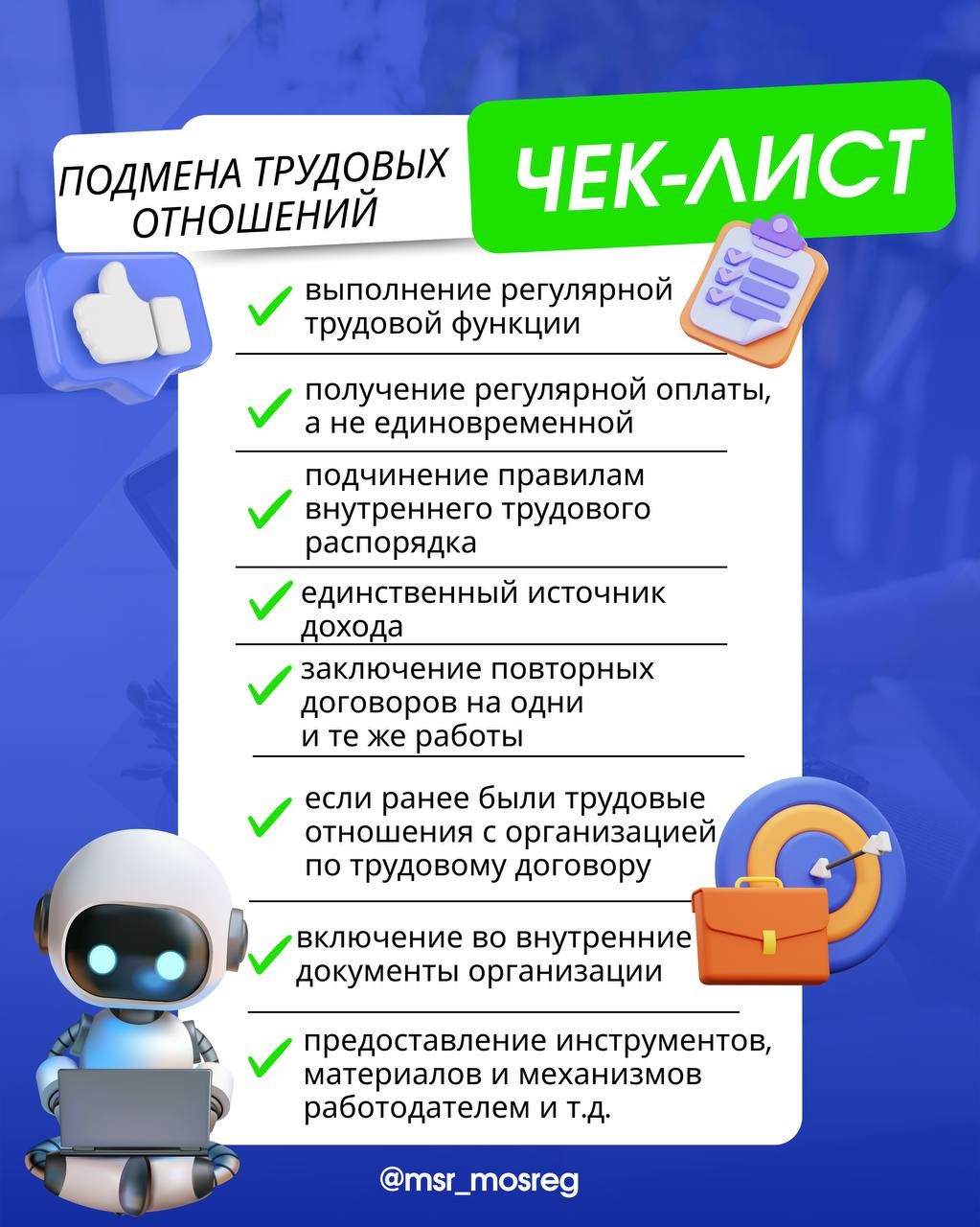 Подмена трудовых отношений