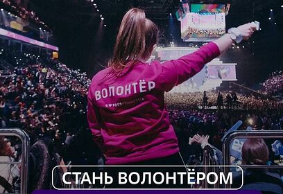 Открыт набор волонтёров на международный музыкальный конкурс «Интервидение-2025»