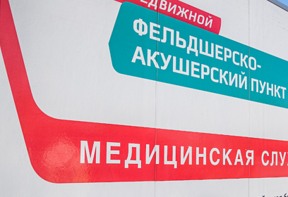 В июле мобильный ФАП Одинцовской областной больницы будет работать в четырёх населённых пунктах округа