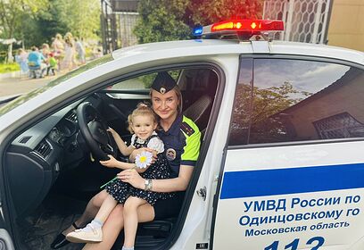 Семьи одинцовских госавтоинспекторов приняли участие в празднике День семьи, любви и верности
