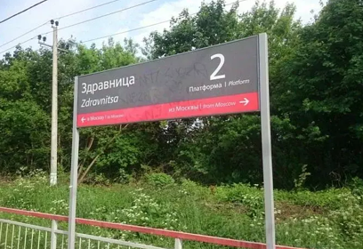 Жителей Одинцовского округа предупредили об опасности нарушения правил поведения на железной дороге