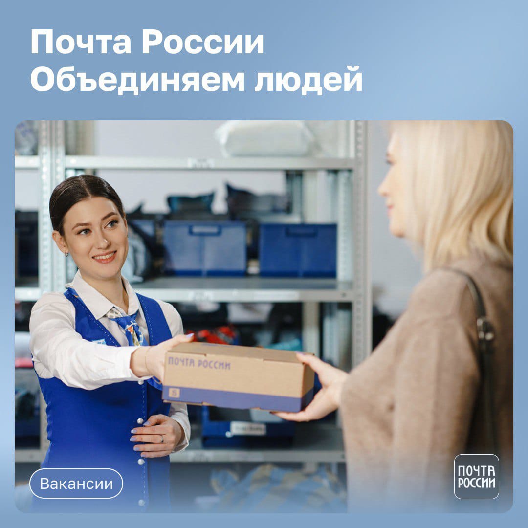 Почта России
