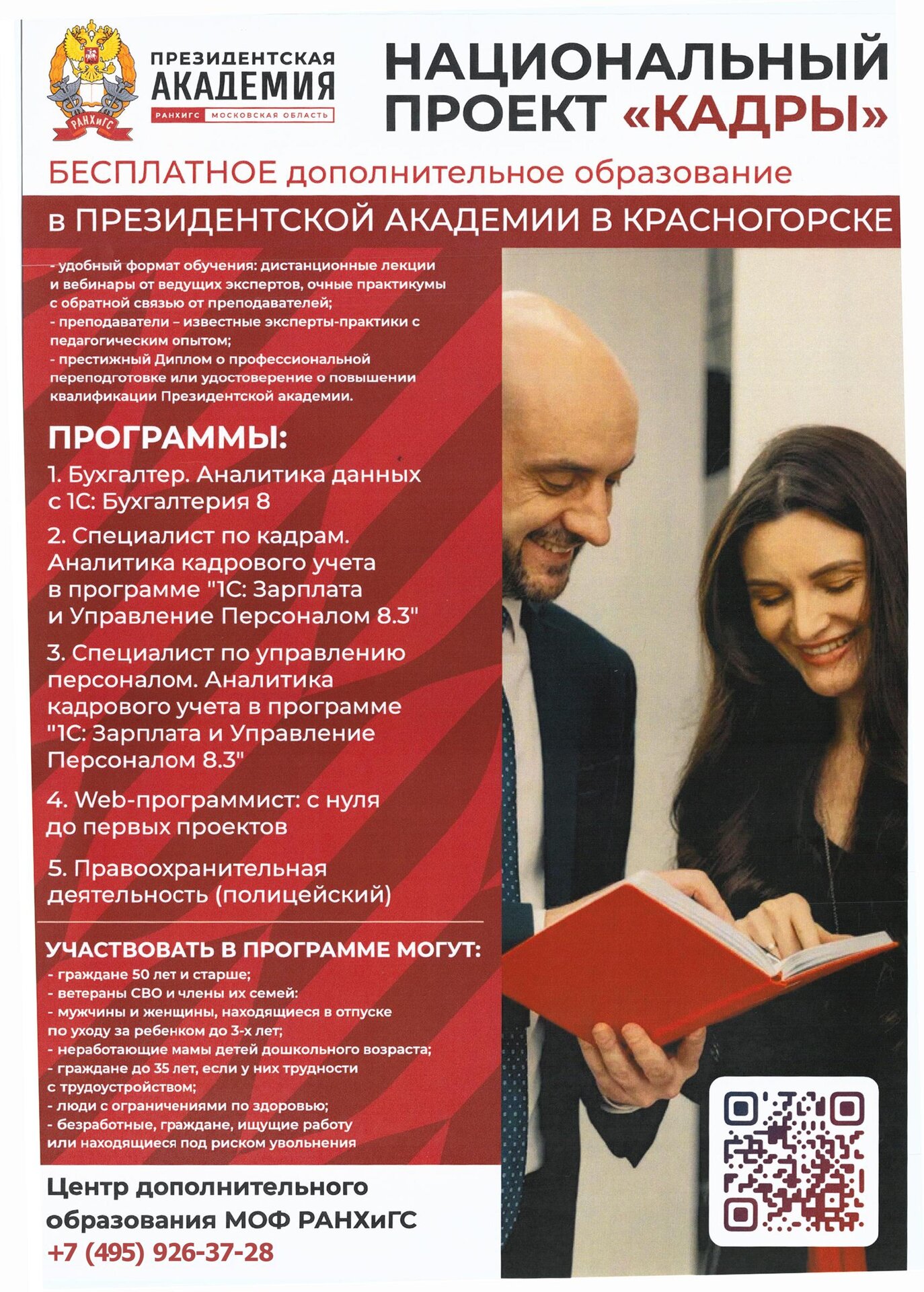 Национальный проект "Кадры"