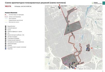 В Одинцово пройдут публичные слушания по благоустройству лесопарка имени Героя РФ Л. Лазутиной