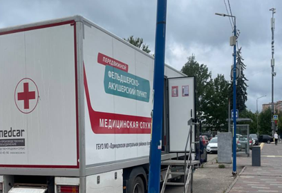 Специалисты мобильного фельдшерско-акушерского пункта проведут в сентябре приемы в Одинцово