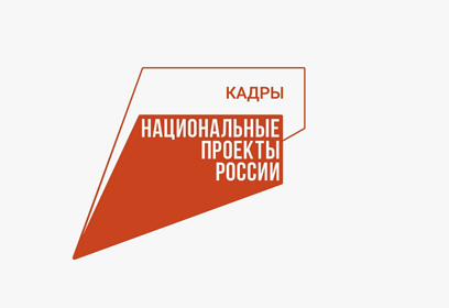Жителей Одинцовского округа приглашают пройти бесплатное обучение в рамках нацпроекта «Кадры»