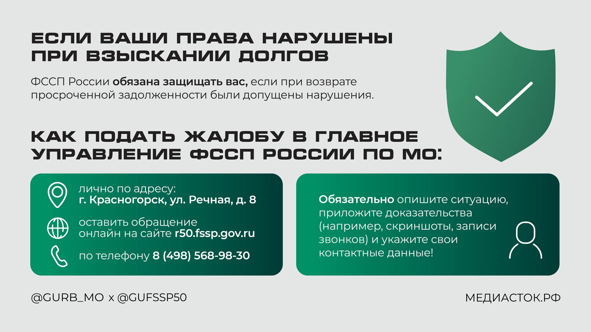 Защита прав при взыскании долгов