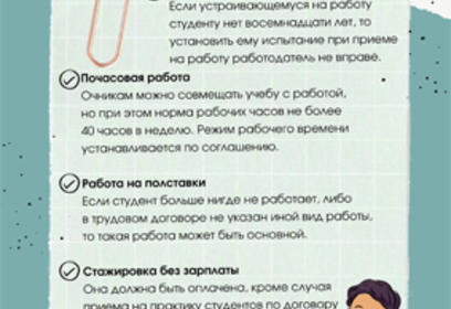 Чек-лист для работающего студента