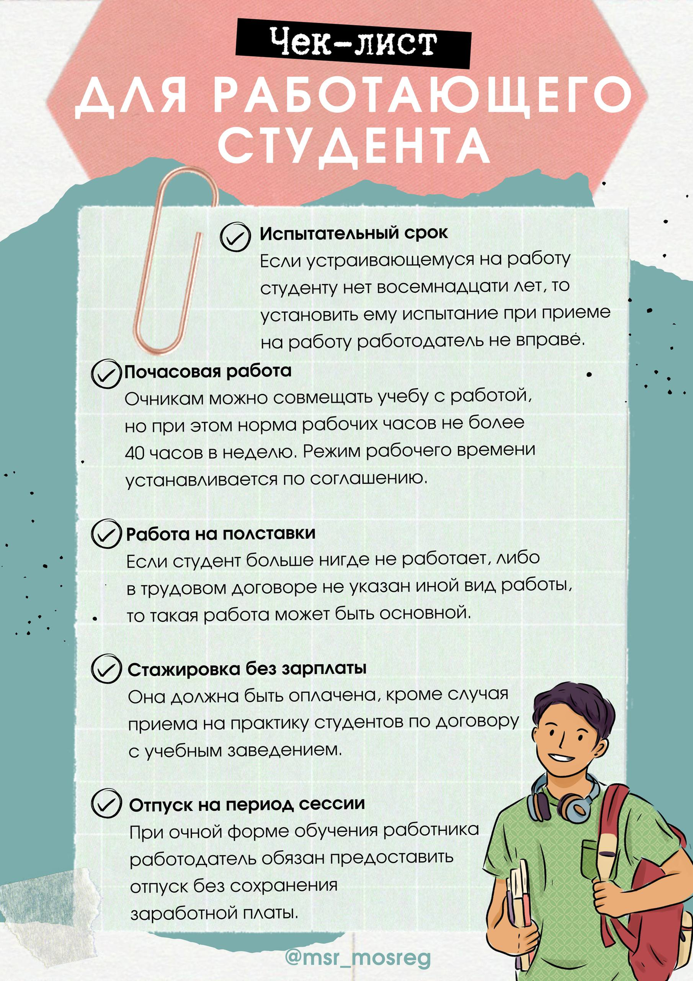 Студент