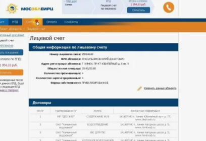 Представители МосОблЕИРЦ напомнили абонентам о важности своевременного обновления данных лицевого счета