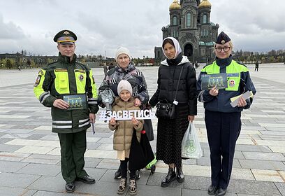 Одинцовская Госавтоинспекция и военные автоинспекторы напомнили о дорожной безопасности